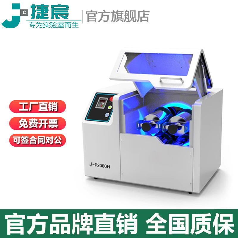 高能行星式球磨仪 捷宸J-P2000H 实验室卧罐式球磨机混合磨碎机