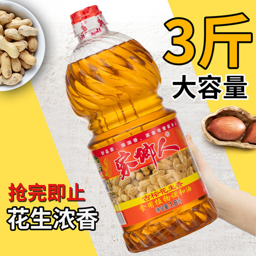 Hometown people 1.8L pressed peanut edible grain and oil promotion wholesale manufacturer direct selling edible oil vegetable oil peanut oil