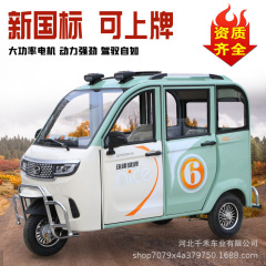 全閉鎖電動三輪車高齢者自転車補助車キャラバン新国標はナンバープレート電気自動車