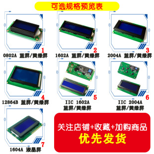 Blue screen/yellow green screen 1602A/2004A/12864B LCD Screen 5v LCD with backlight IIC/I2C