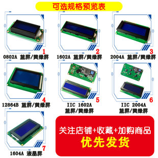 Blue screen/yellow -green screen 1602A/2004A/12864B LCD screen 5V LCD band backlight IIC/I2C