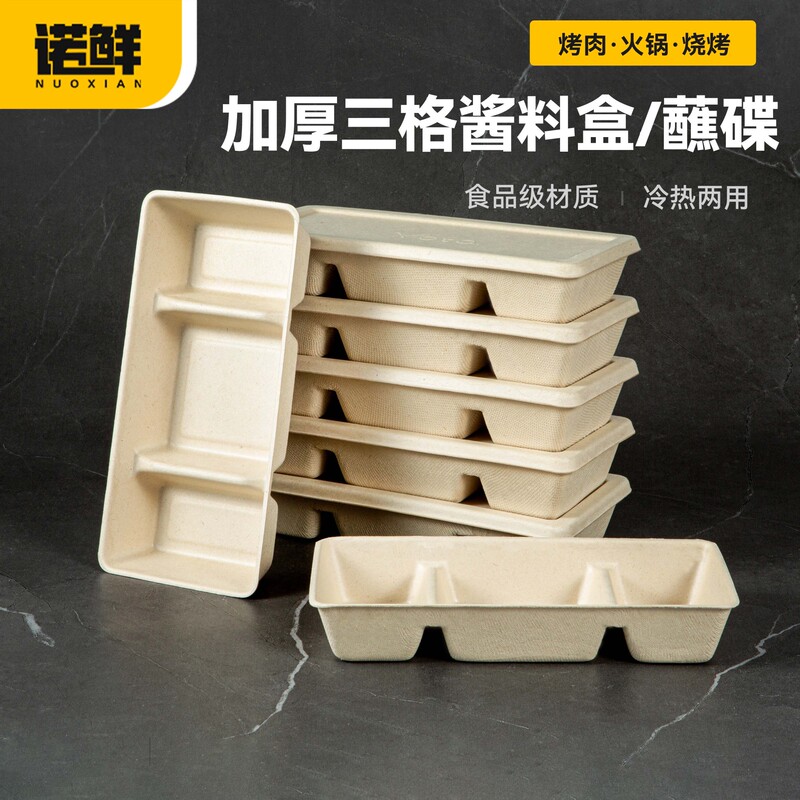 使い捨てパルプ3コンパートメントディップディッシュ、分離弁当箱、バーベキュー鍋味ディッシュ、バーベキューディッシュ、生分解性3コンパートメントディッシュ|undefined