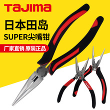 tajima/田岛工具尖嘴钳子工业级尖咀剪钳子5寸6寸8寸钳子五金工具