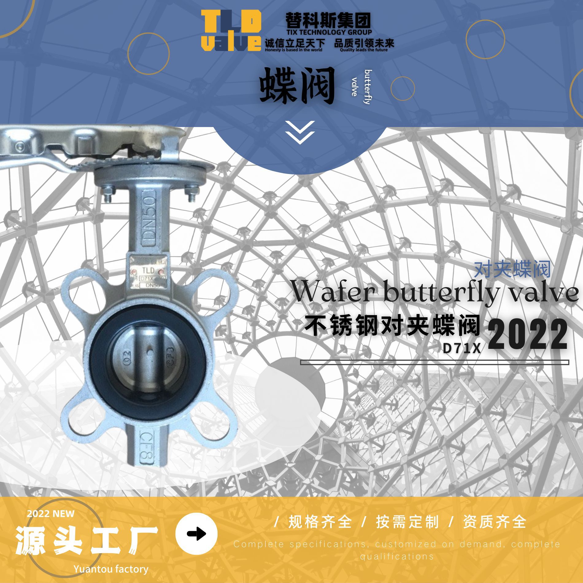 TLD不锈钢软密封蝶阀D71X-16P不锈钢304材质EPDM衬胶蝶阀通用阀门