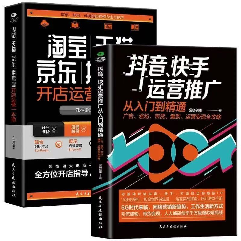 A Comprehensive Guide to Opening and Operating a Store on Taobao, Tmall, Jd.Com, and Pinduoduo: Practical Handbook for Beginners in E-Commerce Operations and Marketing