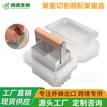 不锈钢巢蜜切割器 搭配巢蜜盒 欧美款割蜜器长方形模切巢蜜神器