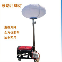 直供手推圆球照明灯抢险救援应急灯6米移动月球灯柴油升降工作灯