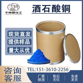 供应 酒石酸铜 二羟基琥珀酸铜工业级葡萄酸铜工业制品量大从优