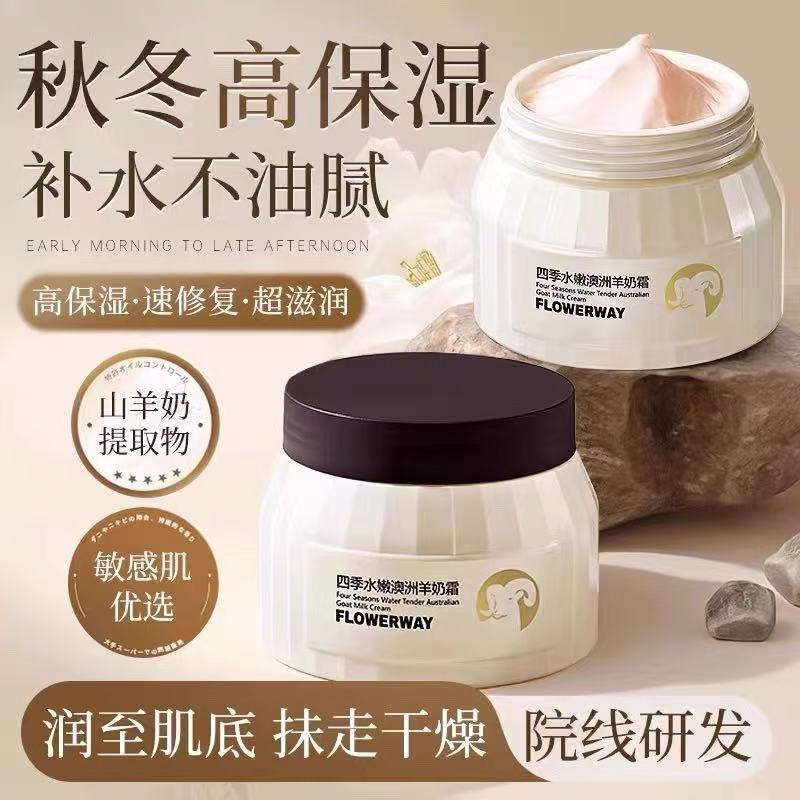 FLOWERWAY 四季水嫩澳洲羊奶霜补水秋冬爆款修护嫩肤滋润保湿面霜|undefined