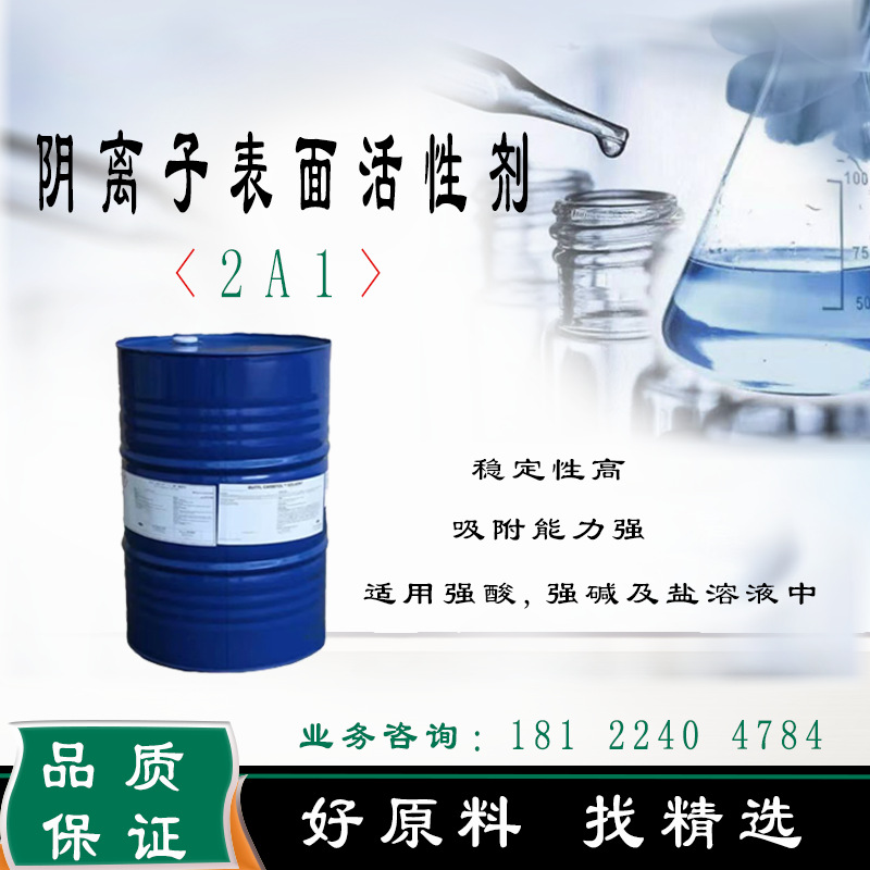 阴离子表面活性剂 陶氏 DOWFAX 2A1  十二烷基二苯醚二磺酸钠