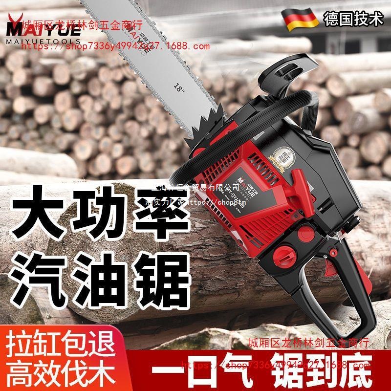 大功率汽油锯家用伐木锯手持多功能链条锯小型迈越四冲程砍树
