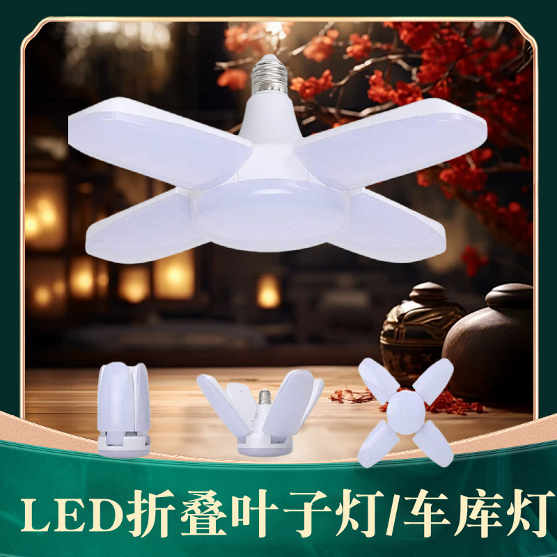 Cross border LED folding leaf light 4+1 folding light mini garage light highlight four leaf bulb E27 screw energy saving