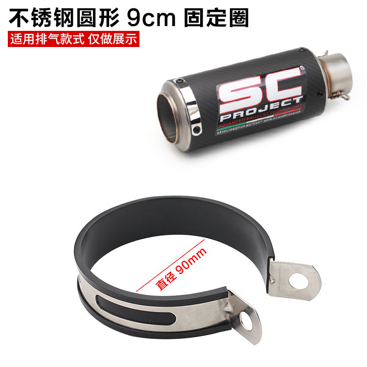 Motorcycle Exhaust Pipe Fixing Ring/Clamp/Cable Tie/Hanger/Collar Carbon Fiber/Stainless Steel Fixing Ring