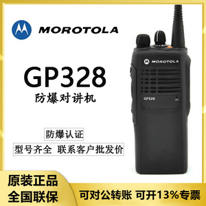 原装摩托罗拉GP328防爆对讲机大功率GP328D+煤矿风电厂化工厂适用