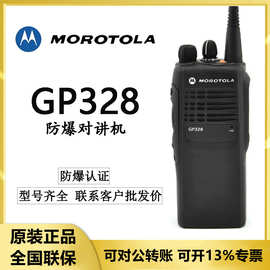 原装摩托罗拉GP328防爆对讲机大功率GP328D+煤矿风电厂化工厂适用