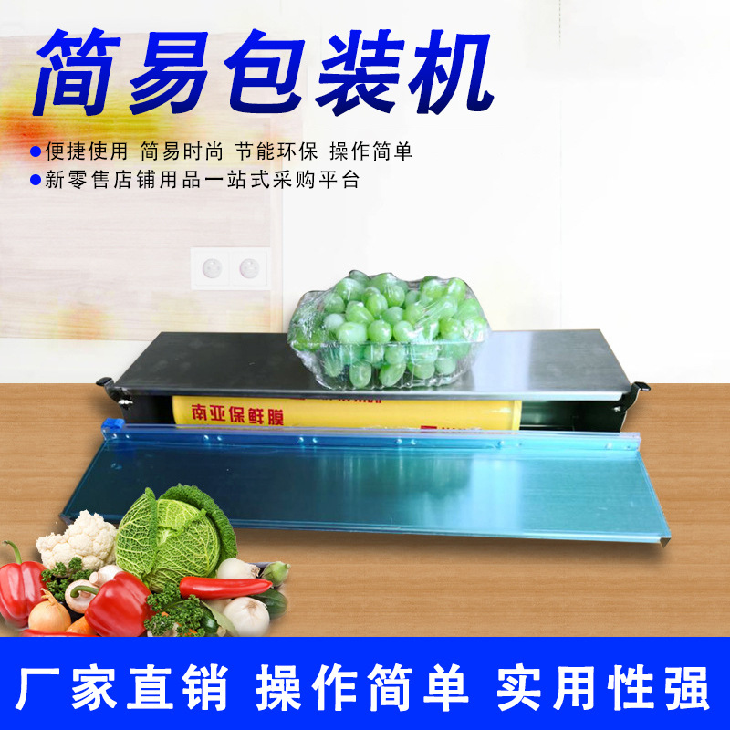 Supermarket-Specific Plastic Wrap Packaging Machine, Manual Simple Model, Fresh Food Plastic Wrap Packaging Machine for Supermarkets