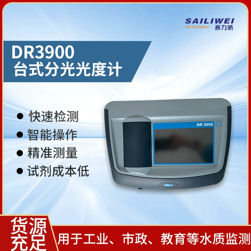 Hash DR3900 Видимый спектрофотометр Встроенная оптическая система с квазидвуховым лучом для отбора проб и обнаружения нескольких параметров