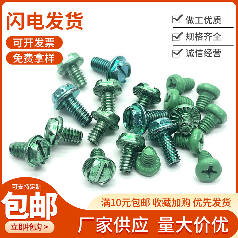 批发配地线绿螺丝5/32牙 公英制牙法兰十一字螺丝外六角带垫