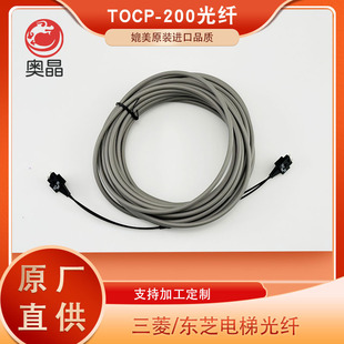 Original New Tocp-200 Fiber, Mitsubishi Elevator Fiber, Toshiba Elevator Fiber, Elevator Parallel Light