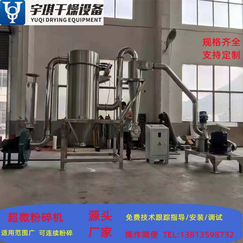 供应超微粉碎机 中草药燕麦青稞粉碎机 中药材不锈钢超微粉碎设备