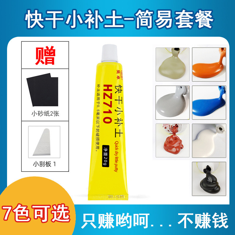 昊卓快干小补土简易套装原子灰汽车修补漆模型喷漆修复泥腻子膏