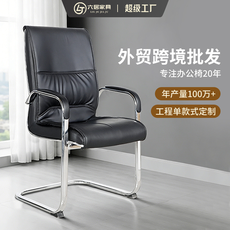 Comfortable Office Chair, Conference Chair, Chair with Backrest, Computer Chair, Bow-Shaped Chair, Fixed Chair, Chess and Mahjong Chair, Office Seating