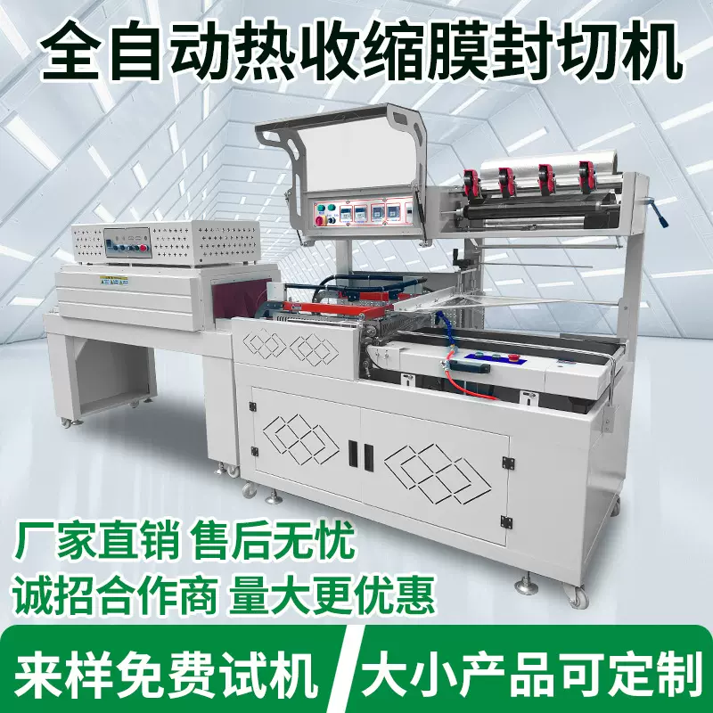 腾亿来全自动热收缩包装机盒子礼盒塑封机械彩盒塑封机收缩封切机