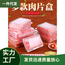 V45O羊肉片肥牛卷包装盒 透明塑料PET猪肉卷盒子一次性肉片打包盒