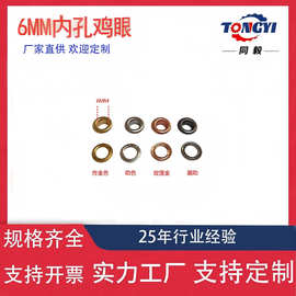 金色鸡眼扣6MM内孔环保铜配介子