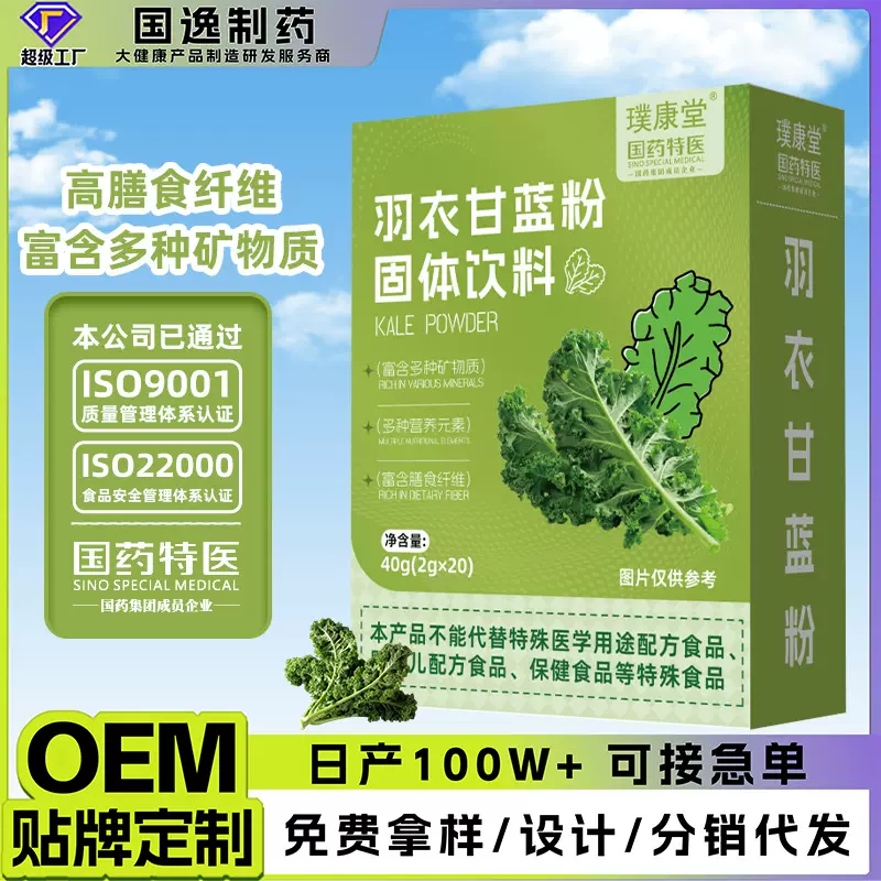 羽衣甘蓝粉膳食纤维代餐粉条装批发 抹茶粉固体饮料OEM蔬菜粉定制