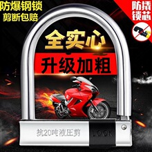 C级电动车U型锁防盗摩托车锁三轮车锁单车锁自行车锁抗液压剪加粗