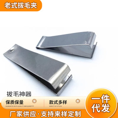 包郵便抜毛クリップ鶏毛クリップ豚毛クリップピンセットステンレス毛クリップ抜毛器毛魚骨魚刺ペンチ