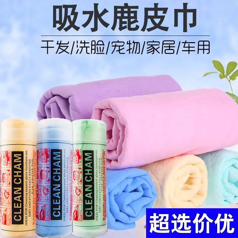 Extra -large bag washing car washing car wipe car wipe cloth suede napkin, deer skin, towels, pets absorb water, dry hair, wipe the glass