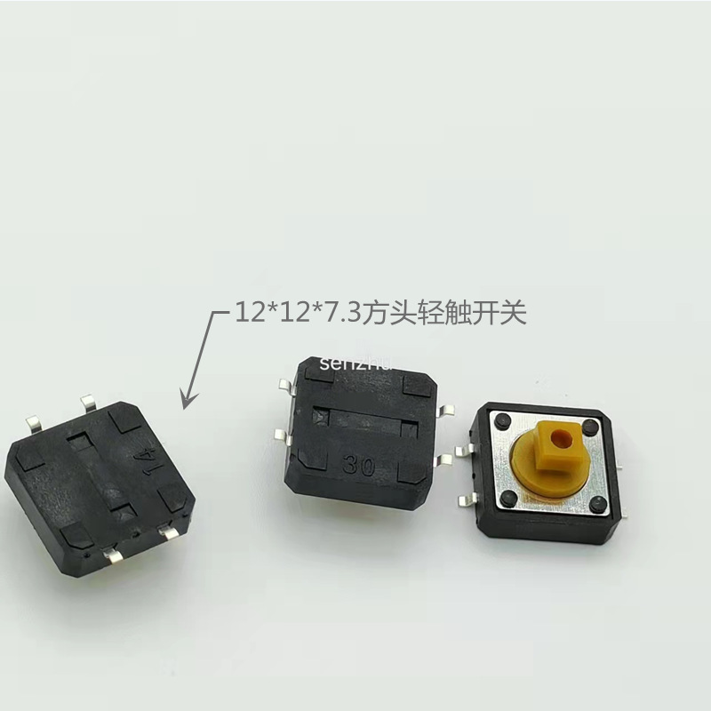 轻触开关12*12*7.5MM 按键开关4脚贴片直按按键开关方头