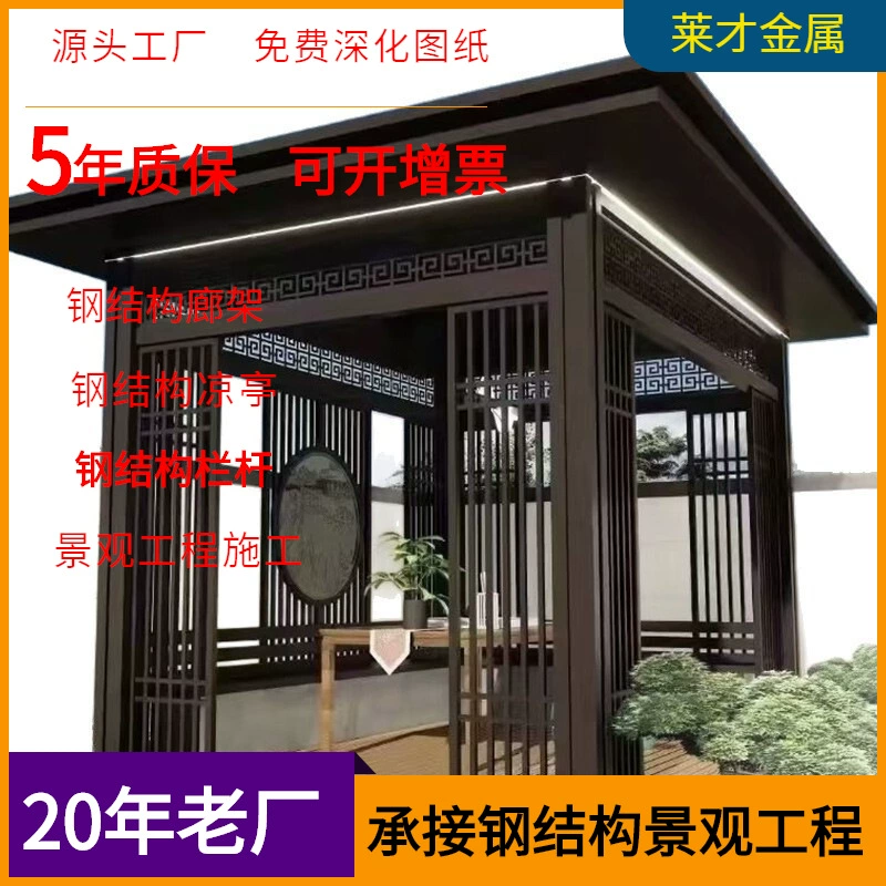 Новый китайский стиль, алюминиевый сплав, дворовый павильон, уличная вилла, садовый павильон, садовый пейзажный павильон, галерея для отдыха, стальная конструкция