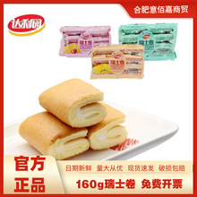 达利园瑞士卷160g8枚装西式点心草莓味香蕉味香橙味早餐食品糕点