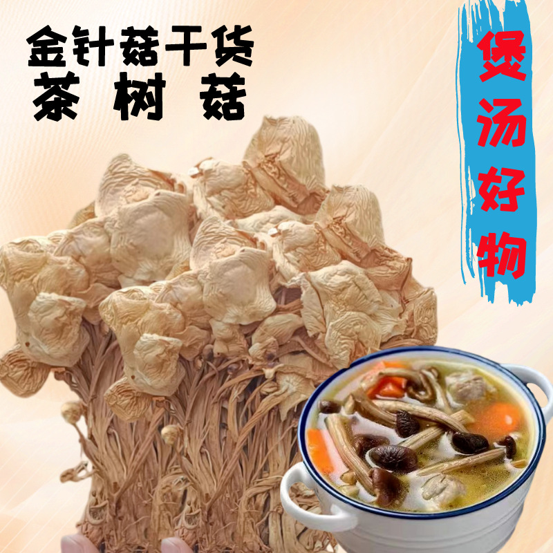 Street vendor wholesale products dried enoki mushrooms dried shiitake mushrooms agricultural products soup dried mushrooms manufacturer direct