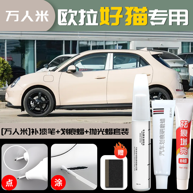 ORA – Touch Up Paint - ora-good-cat-ten-thousand-rice-touch-up-pen-scratch-wax-polishing-wax-sandpaper