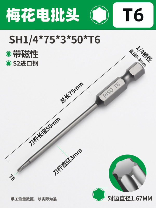 PISO梅花ドライバーセット六角レンチ高硬度強磁T20T25中実電動延長|undefined