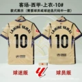Away fan league 10th