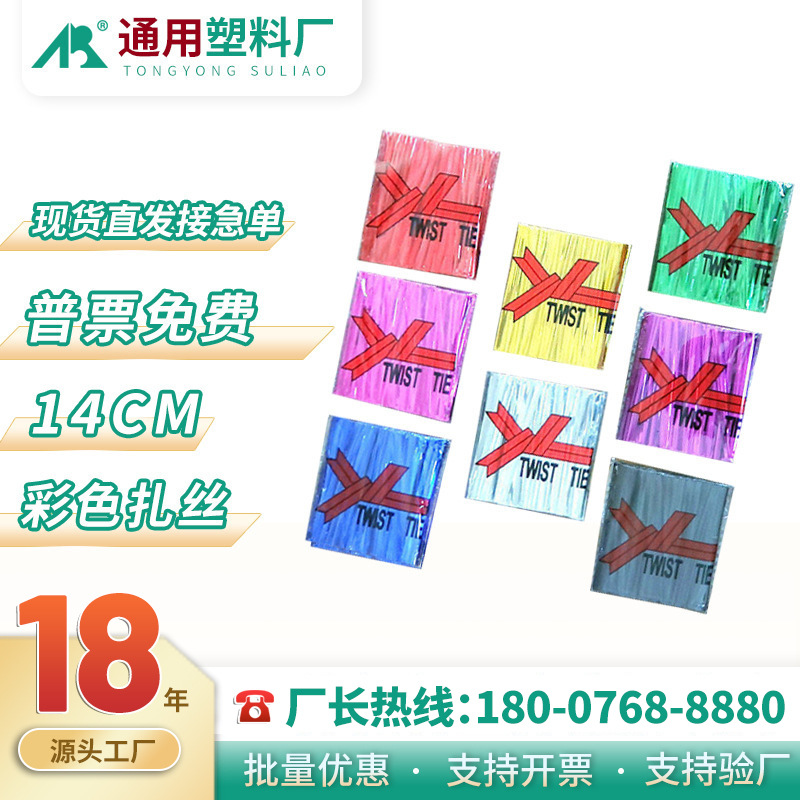 【小额批发】14CM金色花艺棒棒糖果扎带彩色复膜面包包装袋铁扎丝