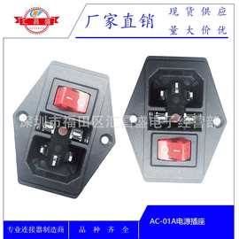 AC-01A三合一电源插座 带螺丝孔带保险丝 带灯开关AC01A 品字插座