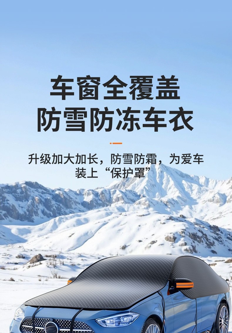 Snow-blocking car cover, front shield, insulated sunshade, thickened Oxford fabric, waterproof, winter car snow cover, exclusively for cross-border sales