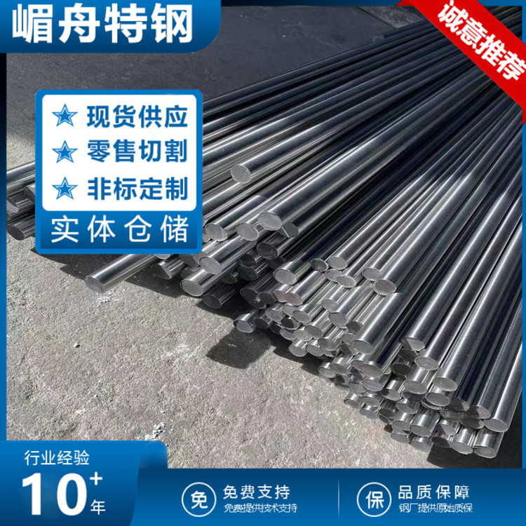 供应1Cr12Ni3Mo2WE马氏体耐热不锈钢 圆钢 棒材  质量保障