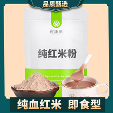 纯红米粉熟原味食品原辅料烘培米糕粉膨化五谷杂粮代餐粉厂家批发