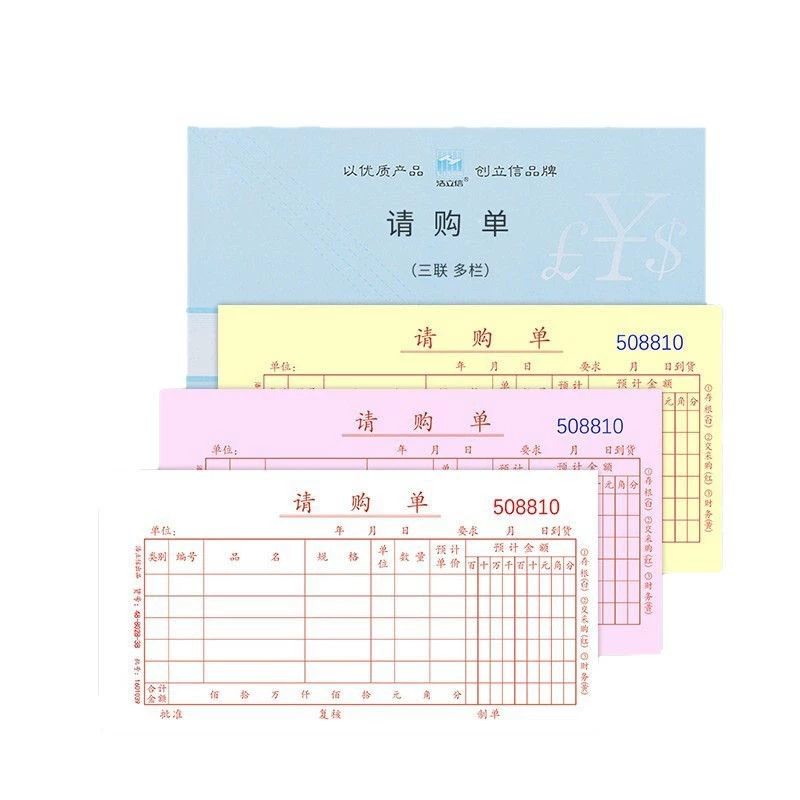 浩立信 Triple purchase requisition multi-column carbonless copy purchase order 48-866-3B application material purchase document