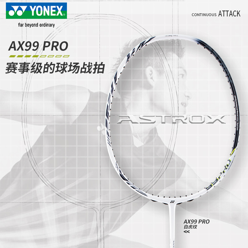 YONEX ヨネックス バドミントンラケット スカイアックス AX99pro ツアーゲーム ホワイトタイガー柄 オフェンスyy|undefined