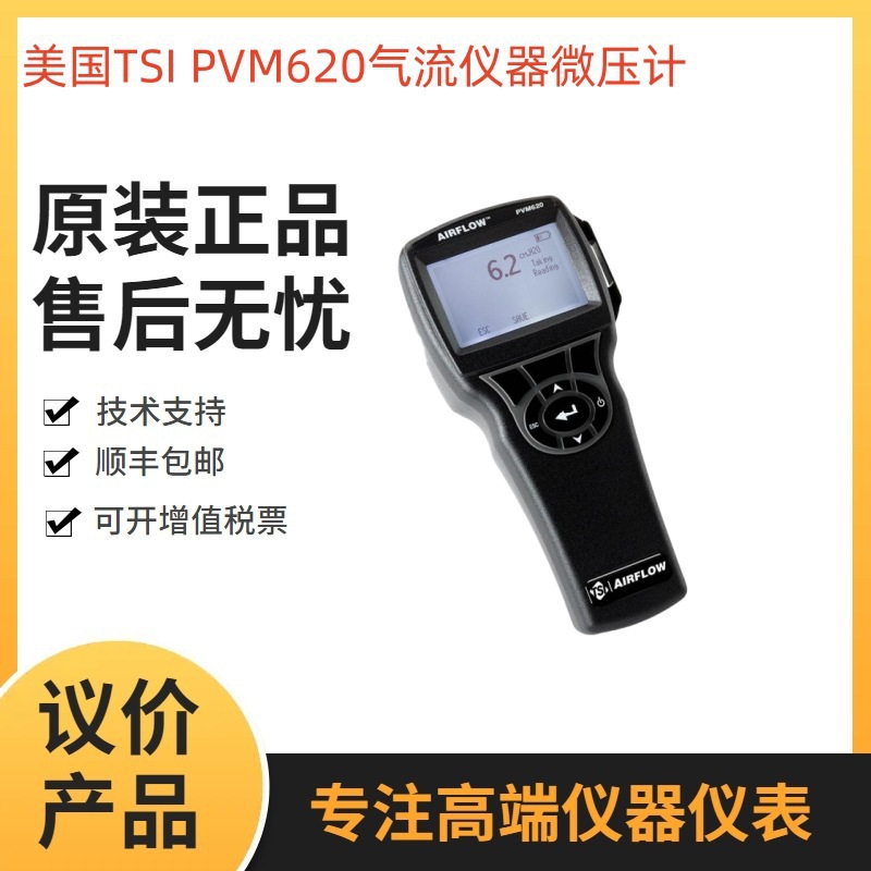 议价议价 PVM620气流仪器微压计 PVM620微压计