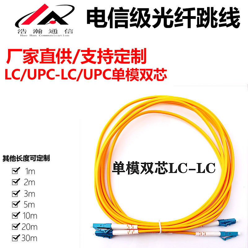 光纤跳线单模双芯LC/UPC-LC/UPC尾纤3米小方转小方单模双纤电信级