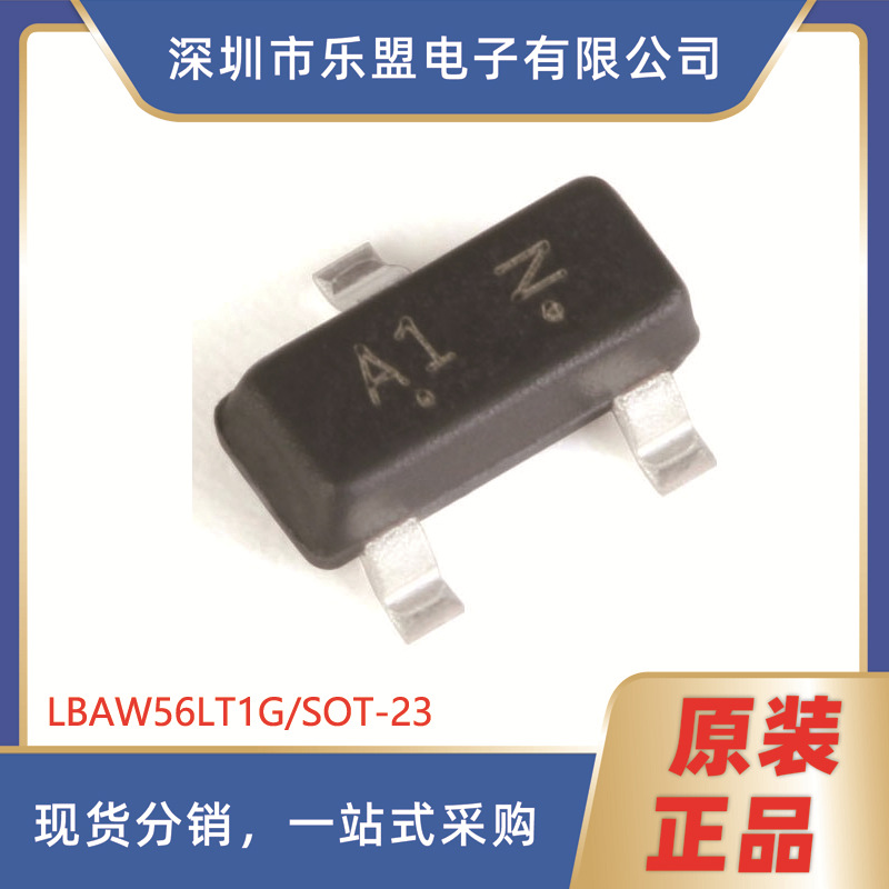 原装 LBAW56LT1G 丝印A1 SOT-23 70V/200mA 贴片开关二极管